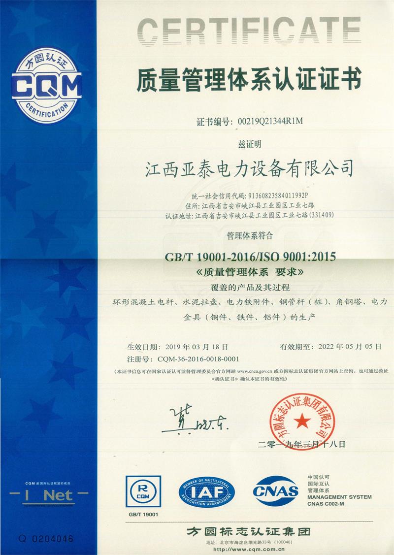 亚泰9000认证证书.jpg