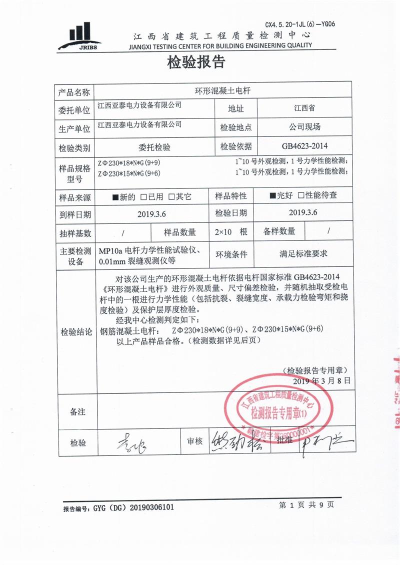 GYG(DG)20190306101_页面_03.jpg