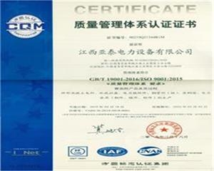 ISO 9001质量管理体系认证证书