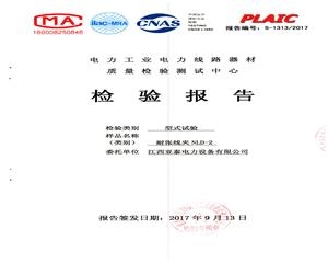 耐张线夹NLD-2检验报告