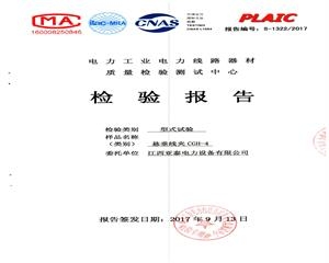 悬垂线夹CGH-4检验报告